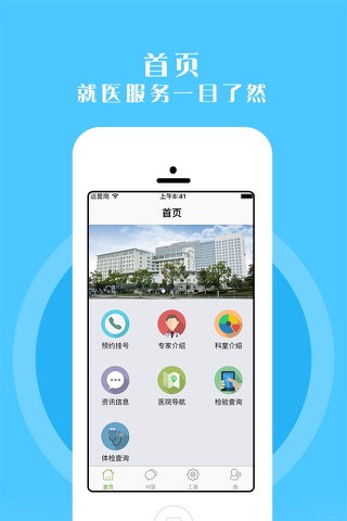 相城人民医院 screenshot 2