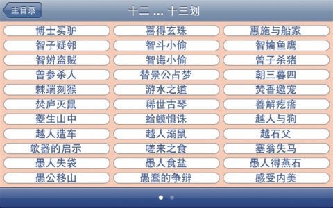 寓言手册 screenshot 2