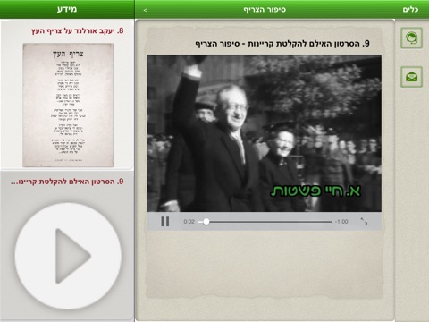 iBen Zvi screenshot 3