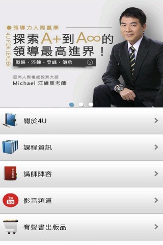 4U人際教育學院 screenshot 2