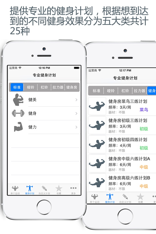 专业健身-专属定制私人健身教练 screenshot 2
