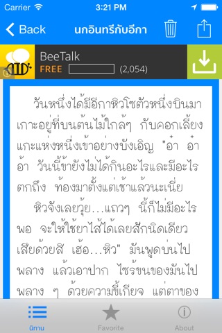 นิทานอีสป screenshot 2