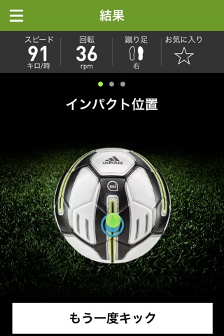 adidas smart ball screenshot 2