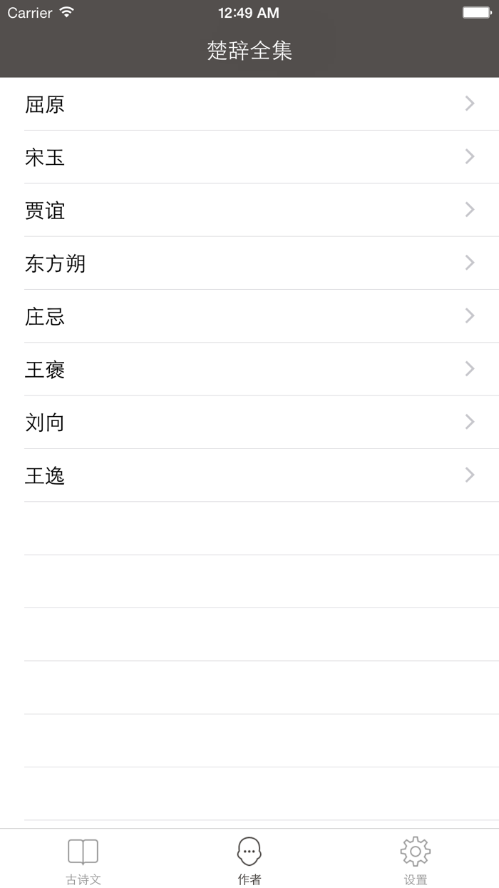楚辞全集 - 中国第一部浪漫主义诗歌总集原文翻译鉴赏大全
