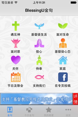 BlessingU金句 (中国版) screenshot 4