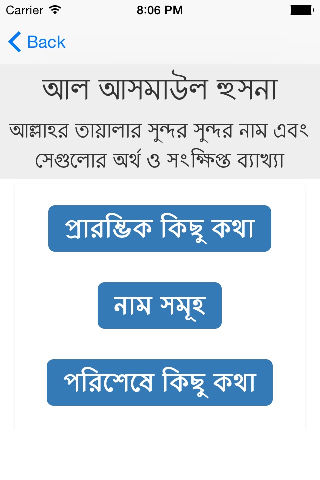 Al Asmaul Husna (Bangla) screenshot 2