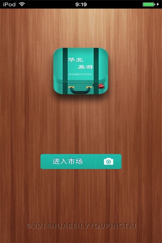 华北旅游平台 screenshot 2