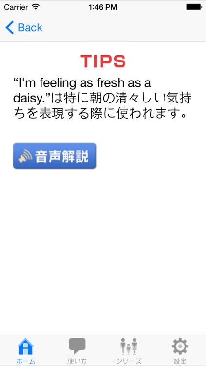 GoGo英会話 とっさの一言 無料版 screenshot-4