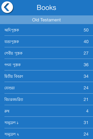 Bengali Bible Offline screenshot 2