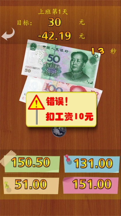 天天数钱玩-秒变大富豪 screenshot-3