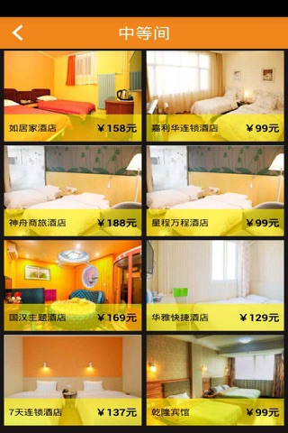 中国酒店预订 screenshot 2