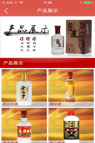 绵竹酒业 screenshot 2