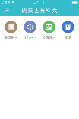 内医大 screenshot 2