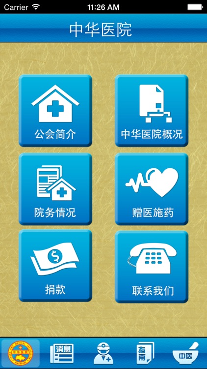 Chung Hwa Medical (中华医院)