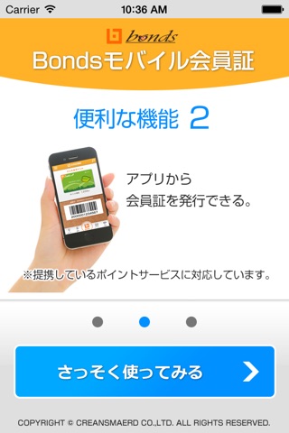 Bondsモバイル会員証 screenshot 4