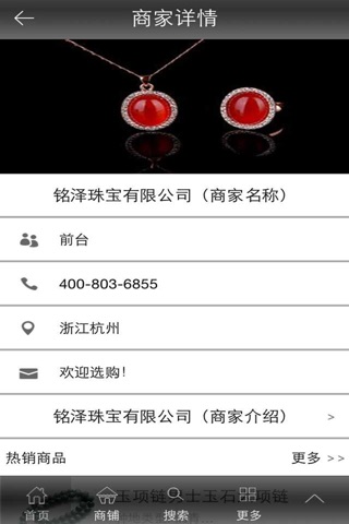 福建珠宝商城 screenshot 2