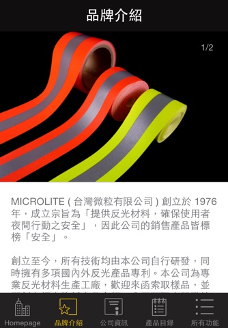 台灣微粒 MICROLITE REFLECTIVE screenshot 2