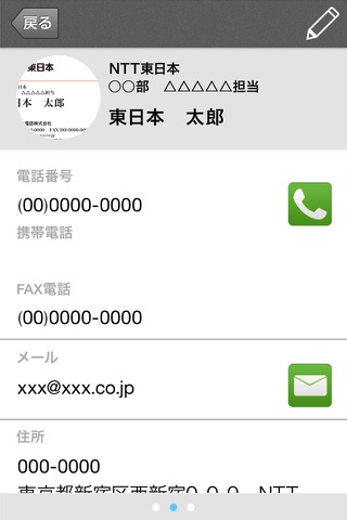 フレッツ・あずけ～る　名刺マネージャー screenshot 2