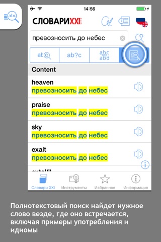 English <-> Russian Talking Academical Dictionary screenshot 2
