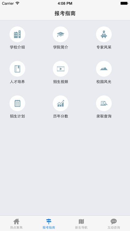 南工招生 screenshot-3