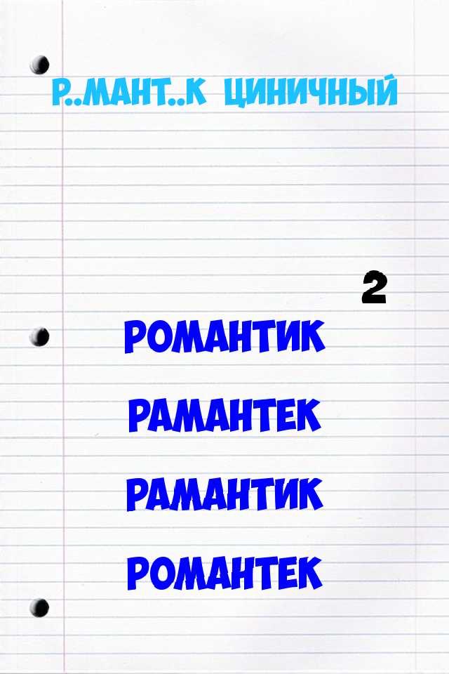 Русский язык - тест screenshot 2