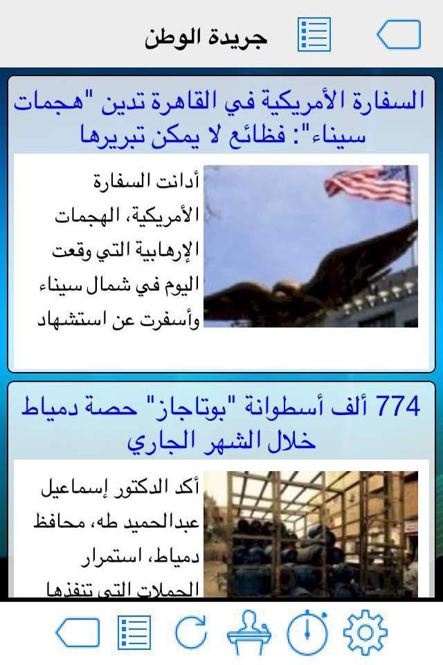 على مدار الساعة الناطق بالعربية NEWS screenshot 3
