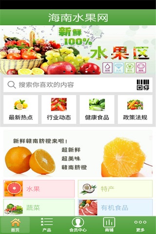 海南水果网 screenshot 2