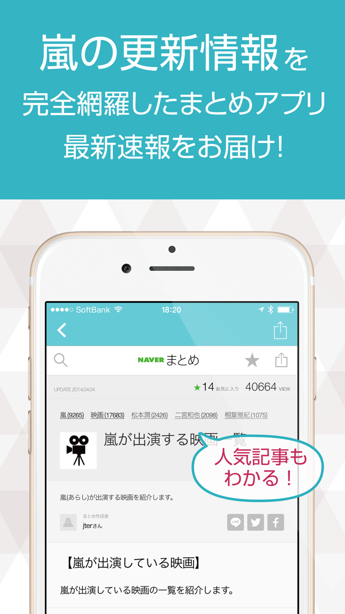 ニュースまとめ速報 for 嵐