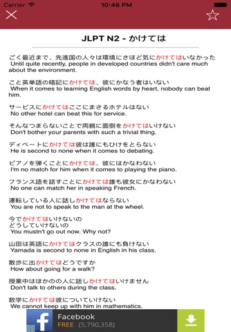 jlpt grammar JP-EN (英−日） screenshot 2