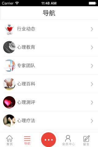 中国国家心理网客户端 screenshot 4