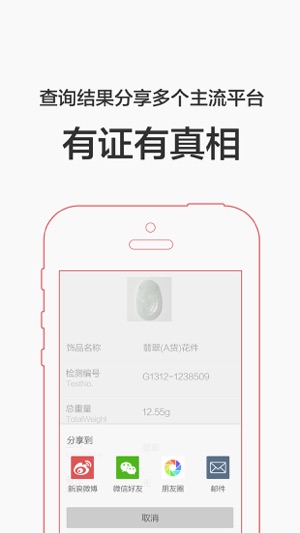 360珠宝卫士 - 翡翠珠宝玉石鉴定证书查询(圖3)-速報App