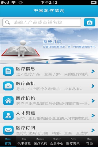 中国医疗信息平台 screenshot 2
