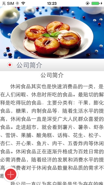 休闲食品网-掌上食品供应商