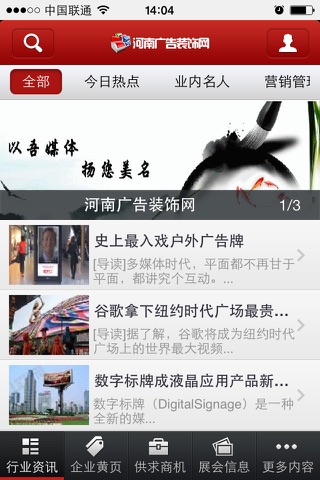 河南广告装饰网 screenshot 2