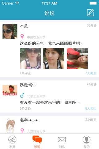 校内达 screenshot 2