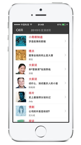 南都周刊 for iPhoneのおすすめ画像5