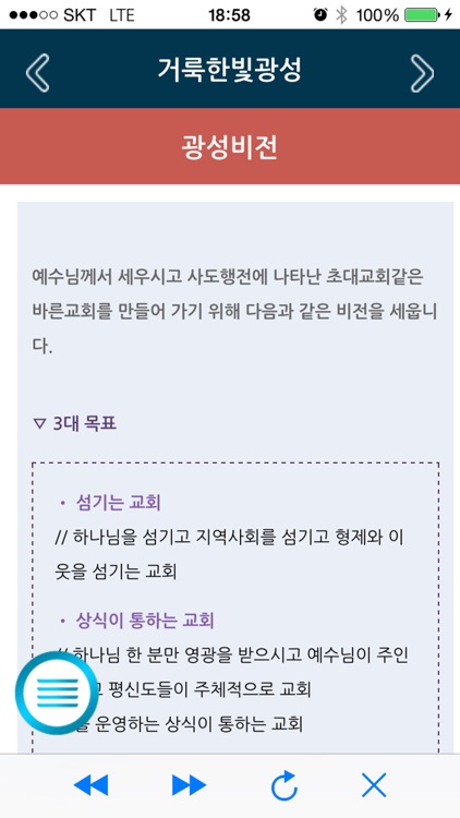 거룩한빛광성교회 홈페이지