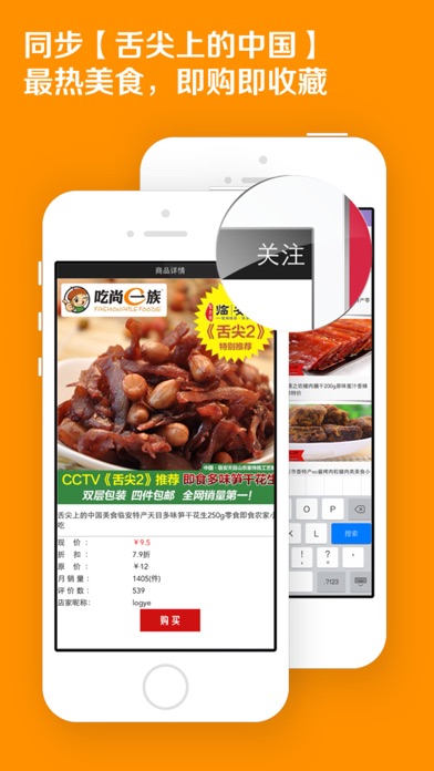 【图】舌尖上的中国美食–尽在中国美食应用(截图2)