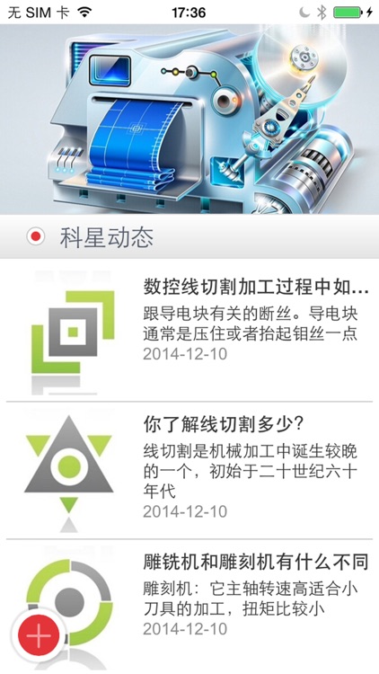 线切割 screenshot-3