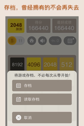 2048加加 screenshot 2
