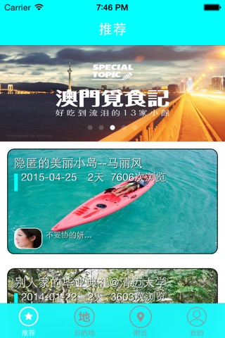 豆沙旅行 screenshot 2