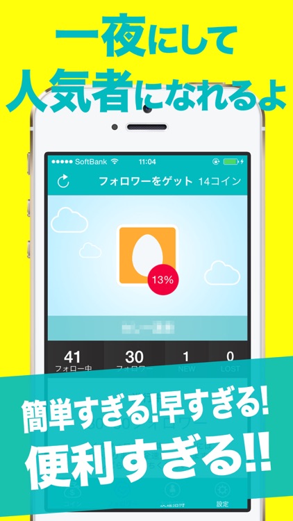 フォロワーGET for ツイッター 日本人followerだけを集められます screenshot-3