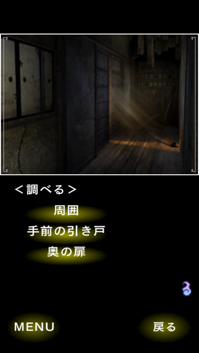 迷ヒ家ノ鬼 screenshot1