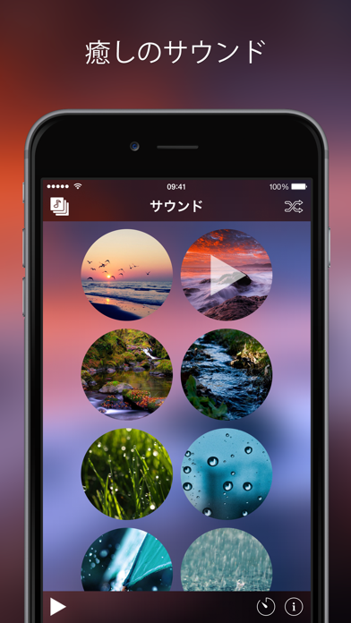 Relax Sounds PRO - 癒し... screenshot1