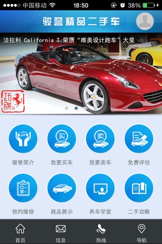 骏誉-诚信二手车收购,销售,置换,过户,延保,年审 screenshot 3