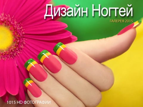 Скриншот из Nail Designs 2015: French Manicures, Seasonal, Colour Blends, Wedding, Abstract, Coloured Acrylic, Paint and Polish, Airbrushed Body Art