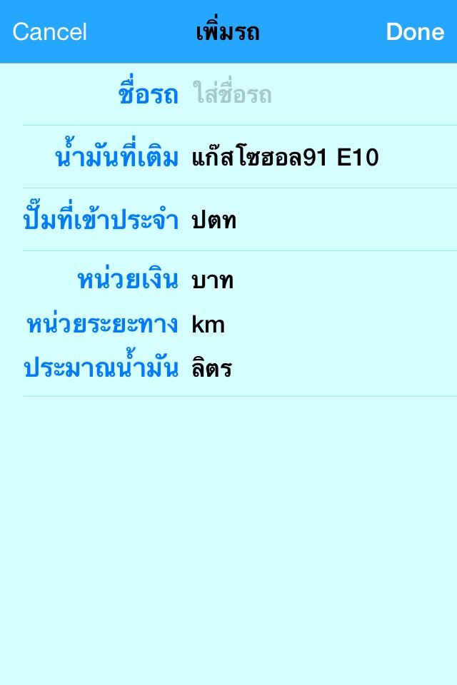 เติมน้ำมัน screenshot 2