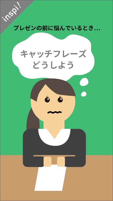 アイデアxスポーティー@インスピッ screenshot1