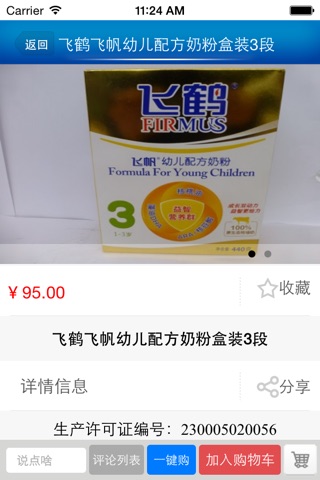 中国母婴商城网 screenshot 4
