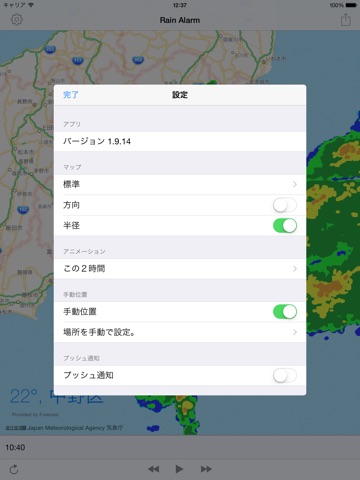 Rain Alarm XL - Rain Alerts and Live Doppler Radar Images screenshot 2